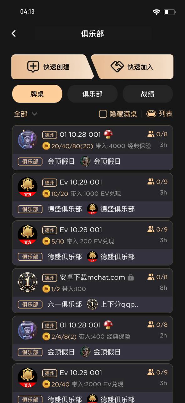 QQPK App 俱乐部